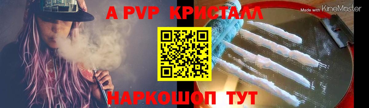 А ПВП Crystall Горячий Ключ