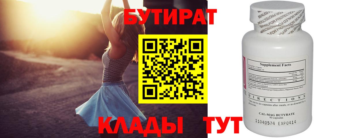Бутират бутандиол  Вход с VPN  Горячий Ключ 
