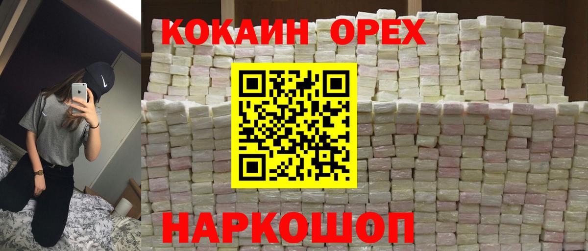 Горячий Ключ  Кокаин Колумбийский  Кокаин  Вход с VPN 