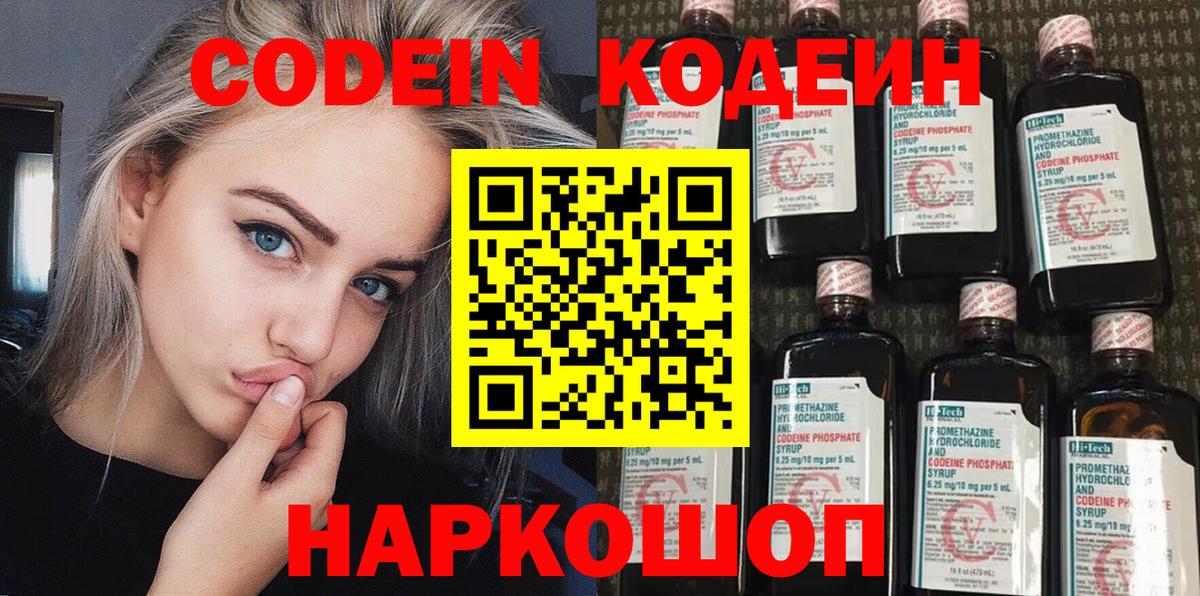 Кодеин напиток Lean (лин)  Вход с VPN  Горячий Ключ  Кодеин напиток Lean (лин) 