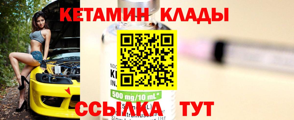 КЕТАМИН ketamine  Вход с VPN  Кетамин ketamine  Горячий Ключ 