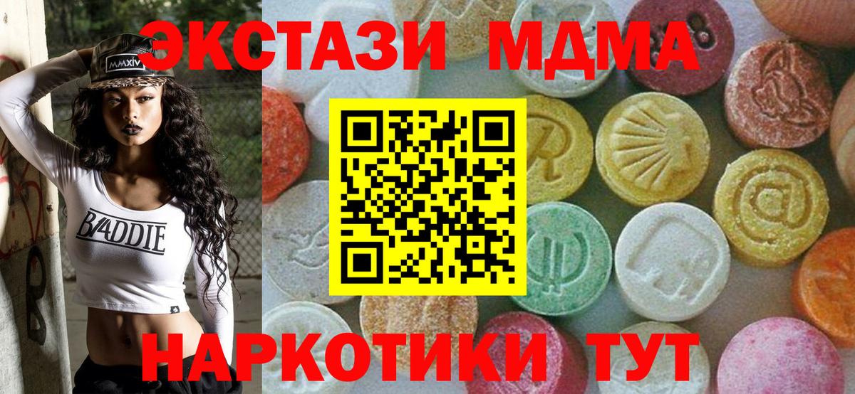 МДМА кристаллы  Вход с VPN  МДМА  Горячий Ключ  МДМА VHQ 
