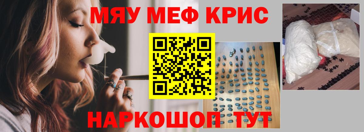 Мефедрон мука Горячий Ключ
