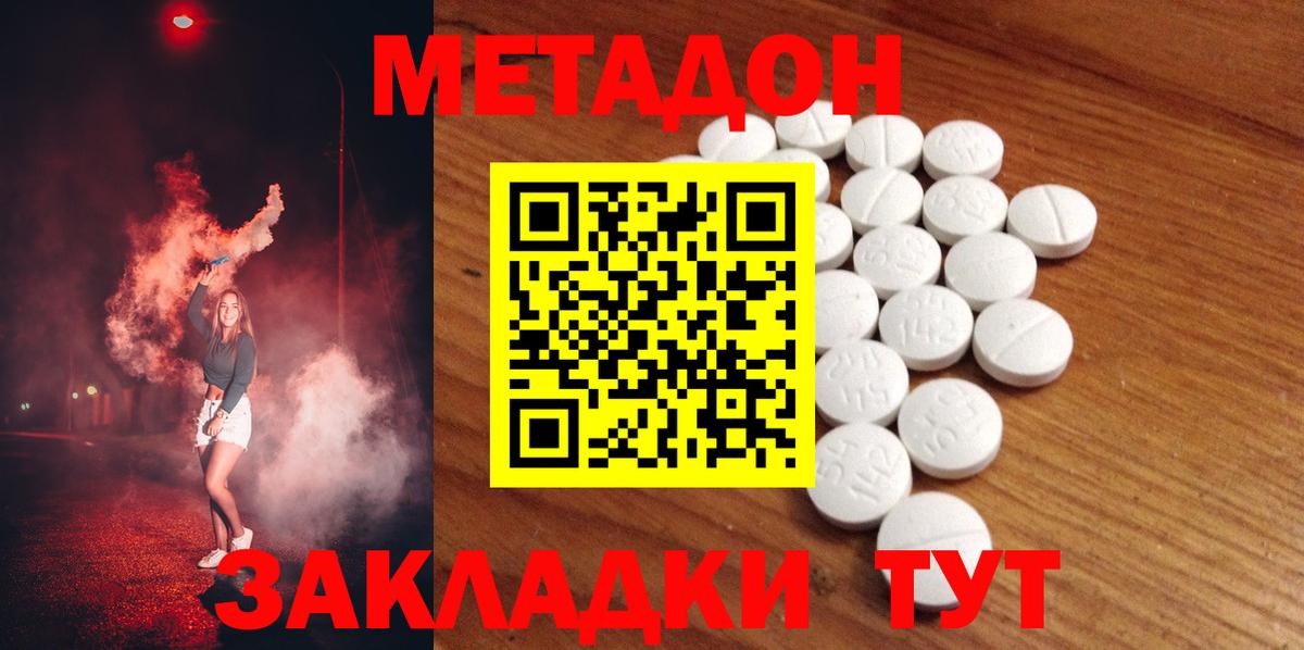 Горячий Ключ  Метадон кристалл  Вход с VPN 