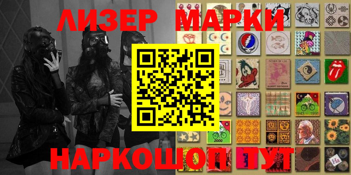 Горячий Ключ  Наркотические марки 1,5мг  Вход с VPN 
