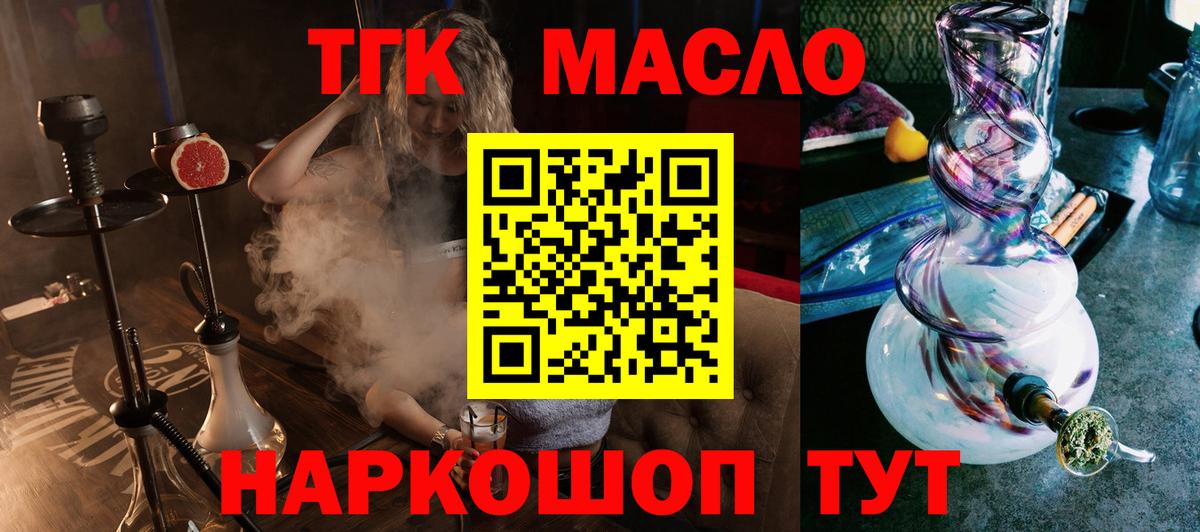Горячий Ключ  ТГК THC oil  Вход с VPN 